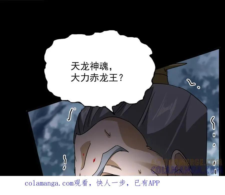 第754话 他同不同意不重要 第1页