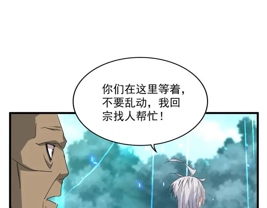 第754话 他同不同意不重要 第15页