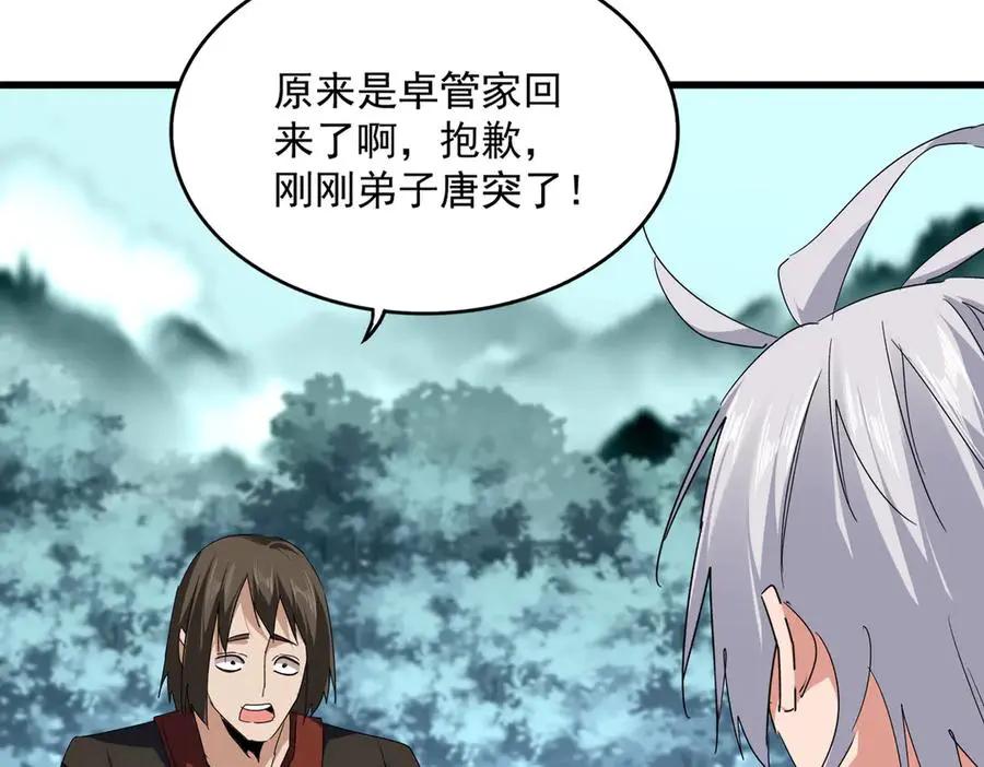 第754话 他同不同意不重要 第28页