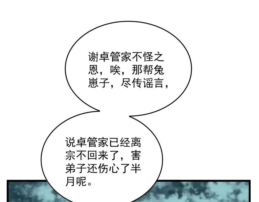 第754话 他同不同意不重要 第30页
