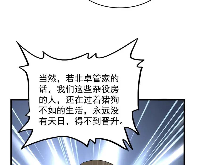 第754话 他同不同意不重要 第32页