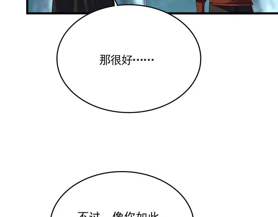 第754话 他同不同意不重要 第36页
