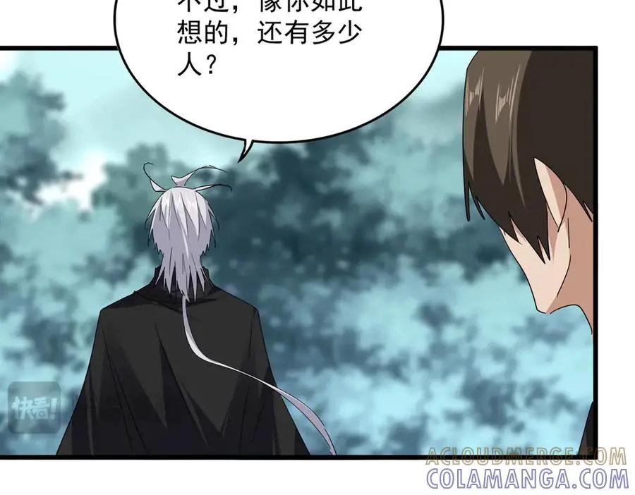 第754话 他同不同意不重要 第37页