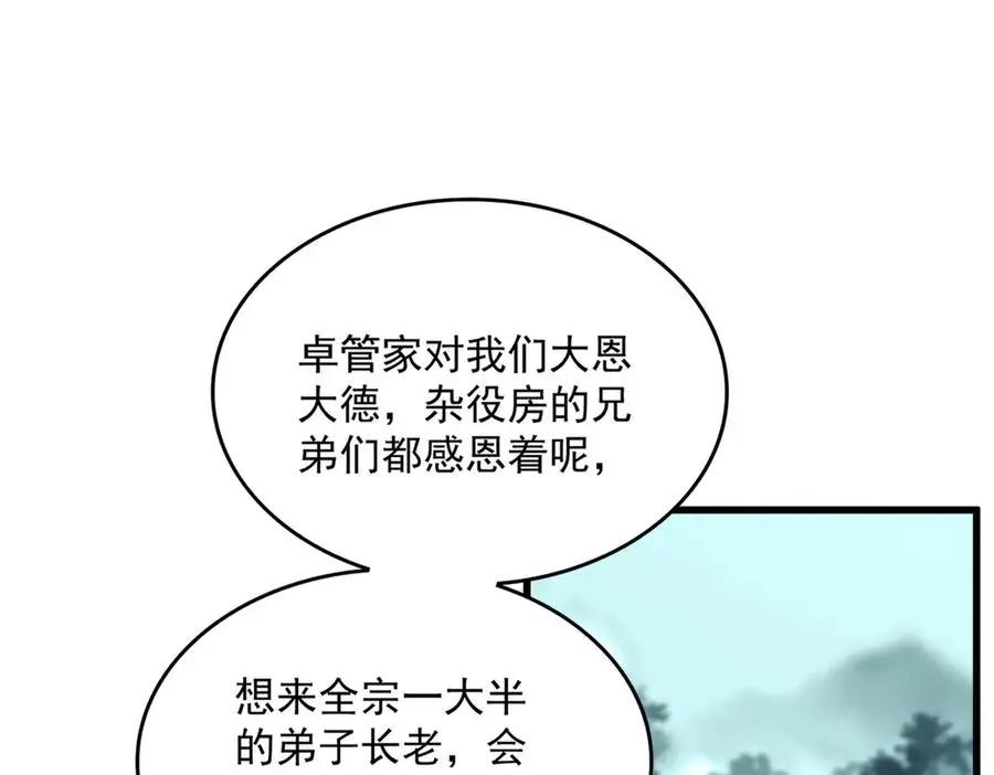 第754话 他同不同意不重要 第38页