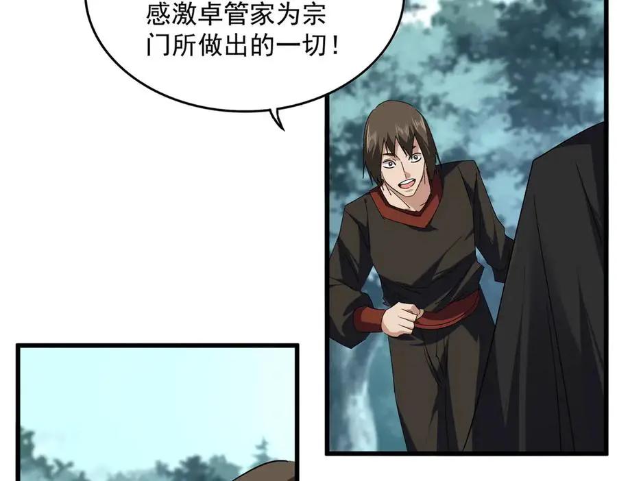 第754话 他同不同意不重要 第39页