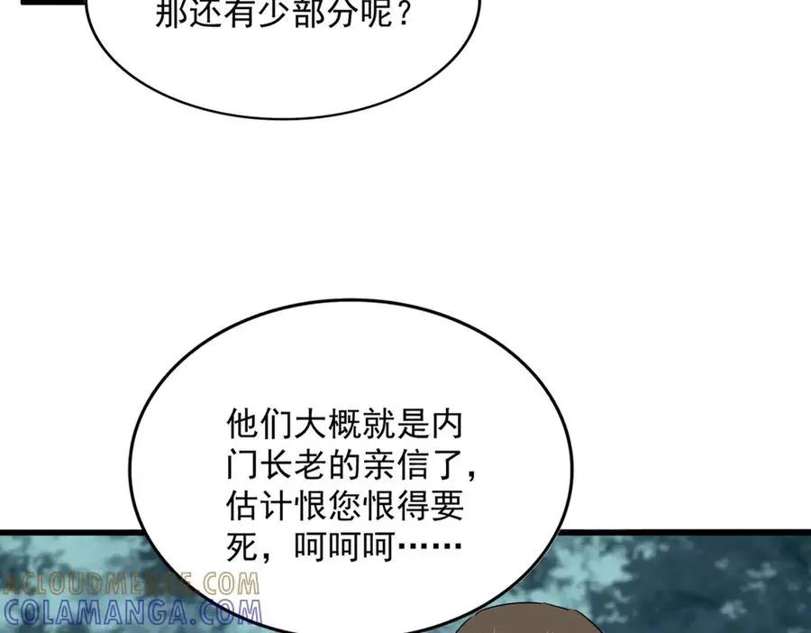 第754话 他同不同意不重要 第41页