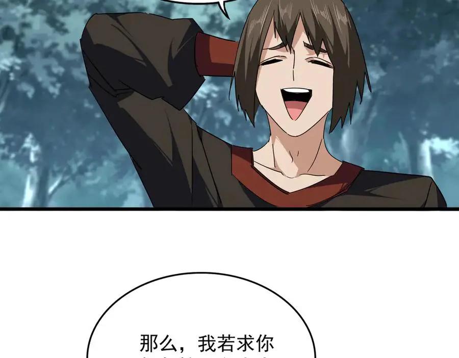 第754话 他同不同意不重要 第42页