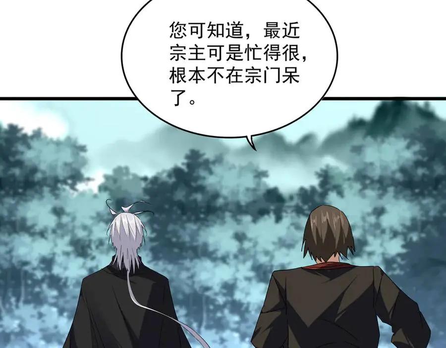 第754话 他同不同意不重要 第46页