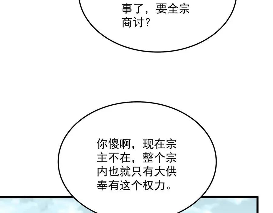 第754话 他同不同意不重要 第54页