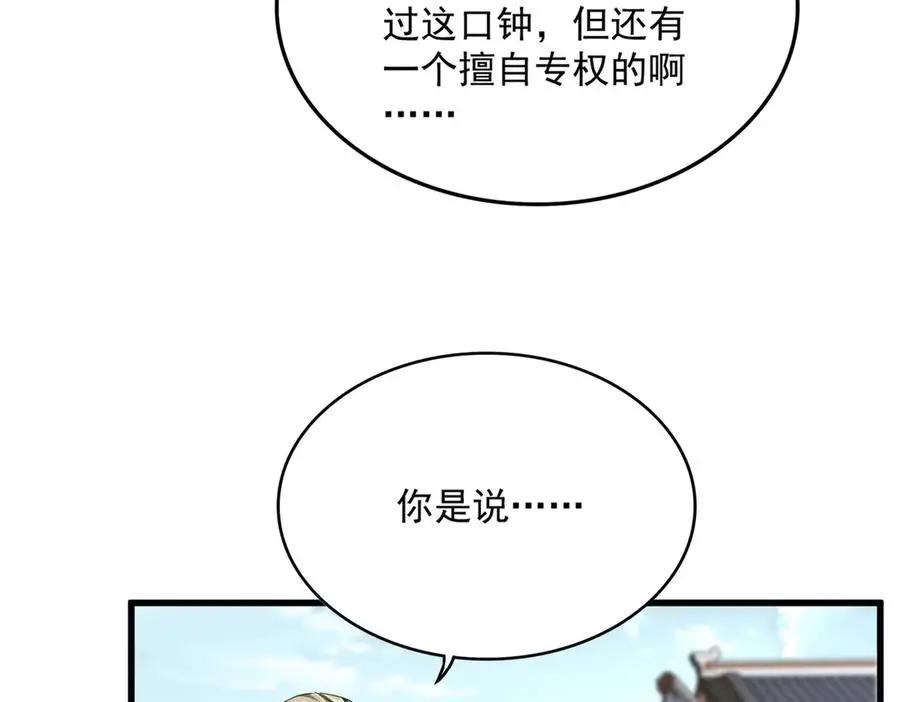 第754话 他同不同意不重要 第56页