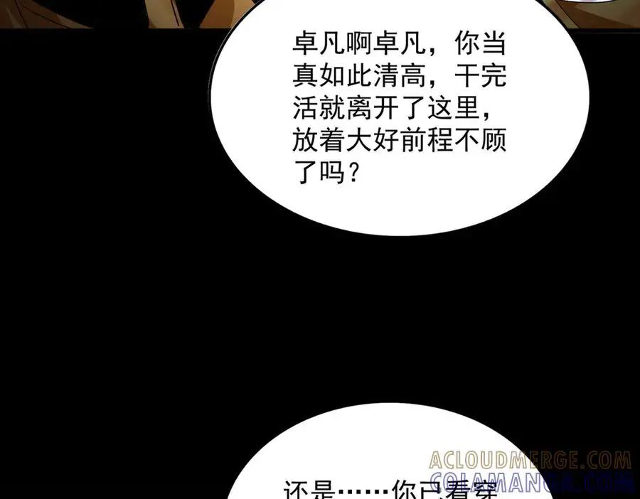 第754话 他同不同意不重要 第65页