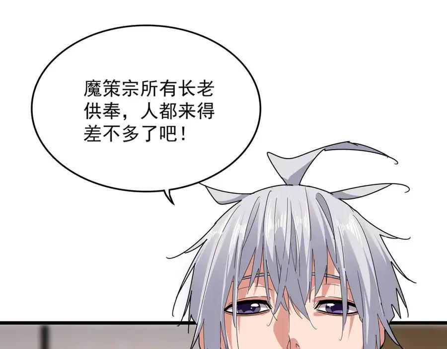 第754话 他同不同意不重要 第78页