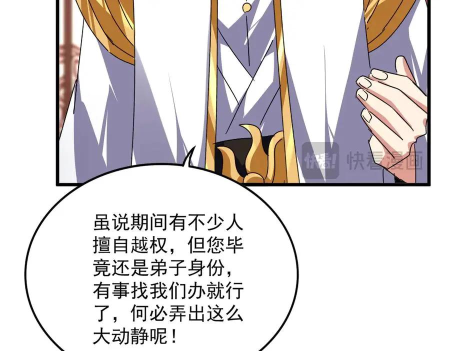 第754话 他同不同意不重要 第82页