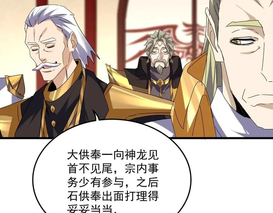 第754话 他同不同意不重要 第84页