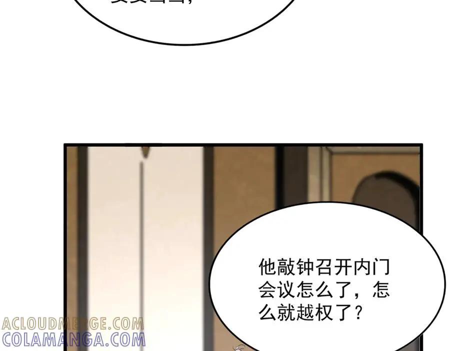 第754话 他同不同意不重要 第85页