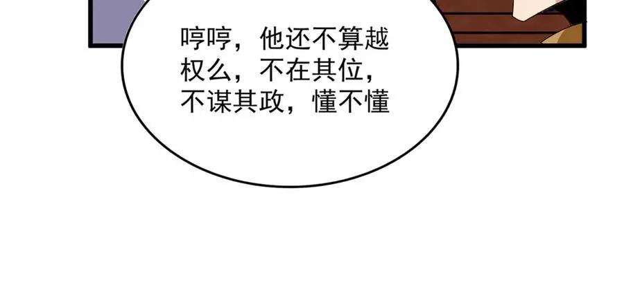 第754话 他同不同意不重要 第87页