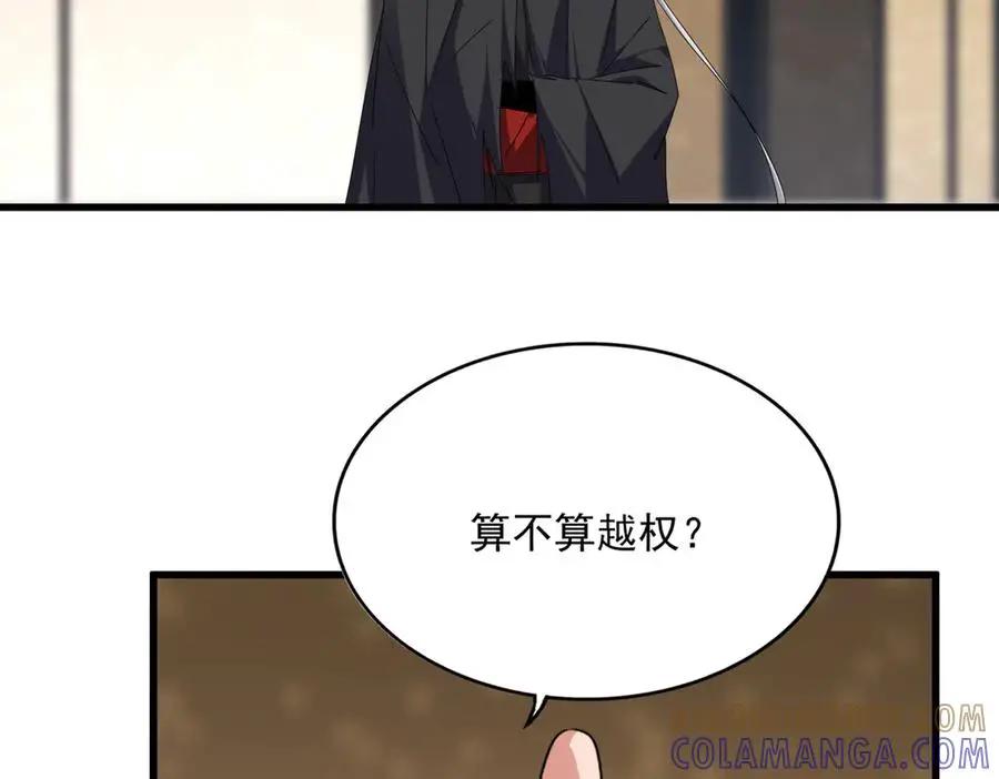 第754话 他同不同意不重要 第89页