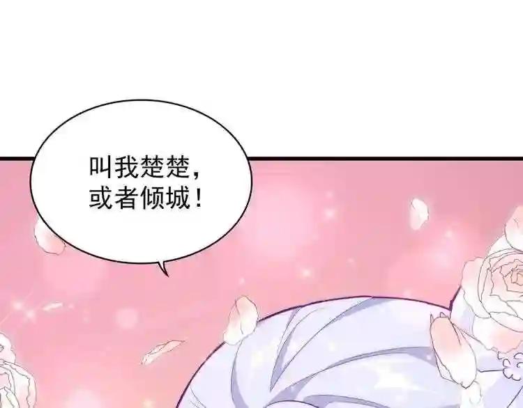 第152话 一丹倾天 第3页