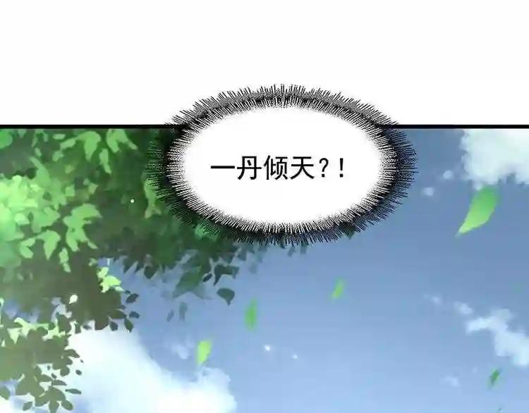 第152话 一丹倾天 第19页