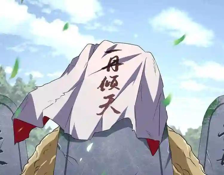 第152话 一丹倾天 第20页