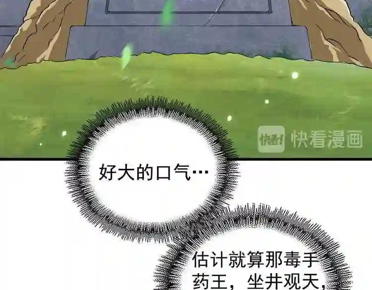 第152话 一丹倾天 第21页