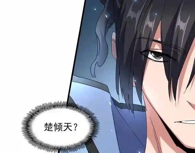 第152话 一丹倾天 第29页