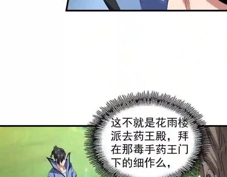 第152话 一丹倾天 第30页