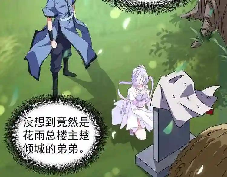第152话 一丹倾天 第31页