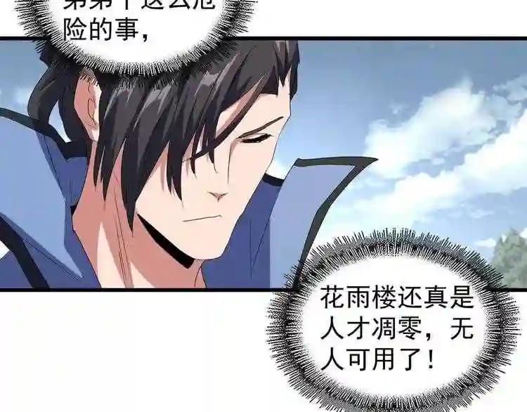 第152话 一丹倾天 第33页