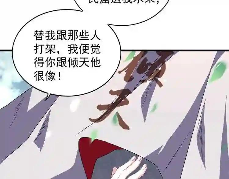 第152话 一丹倾天 第36页
