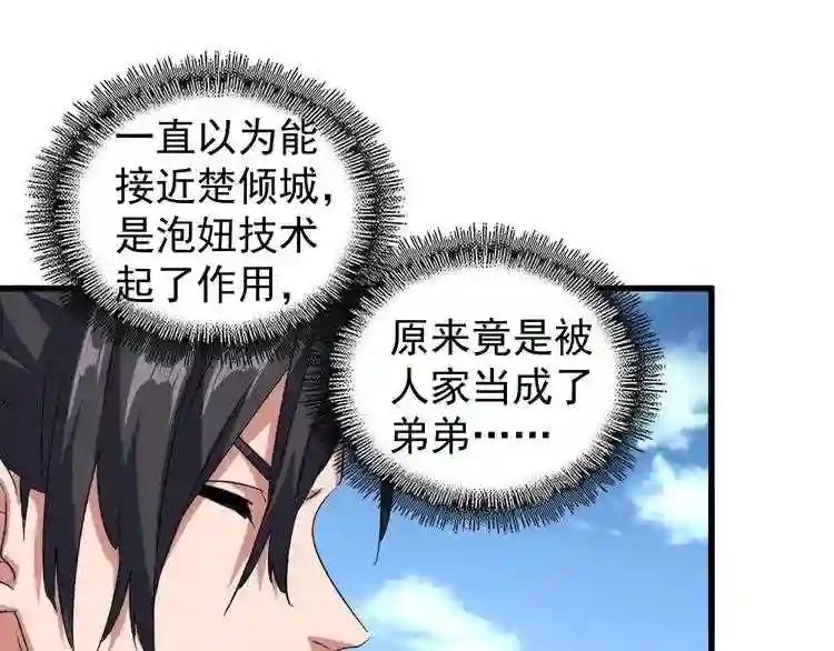 第152话 一丹倾天 第40页