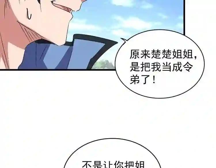 第152话 一丹倾天 第41页