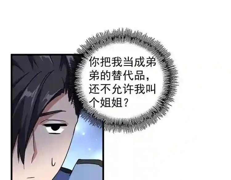 第152话 一丹倾天 第43页