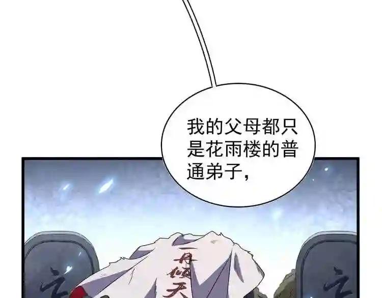 第152话 一丹倾天 第47页