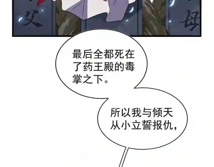 第152话 一丹倾天 第48页