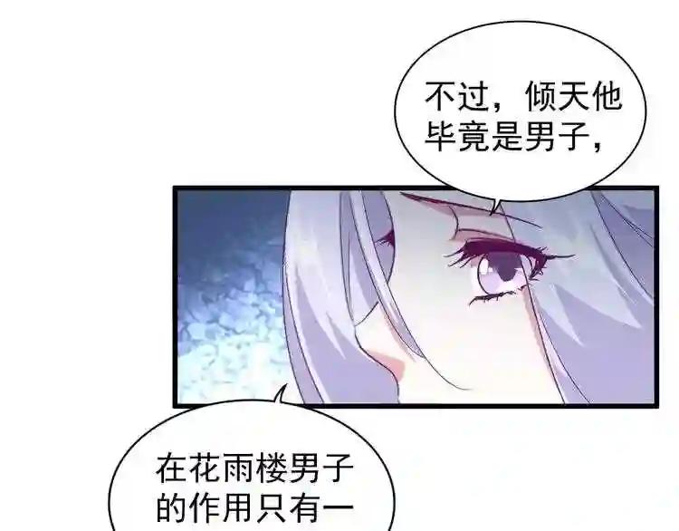 第152话 一丹倾天 第51页