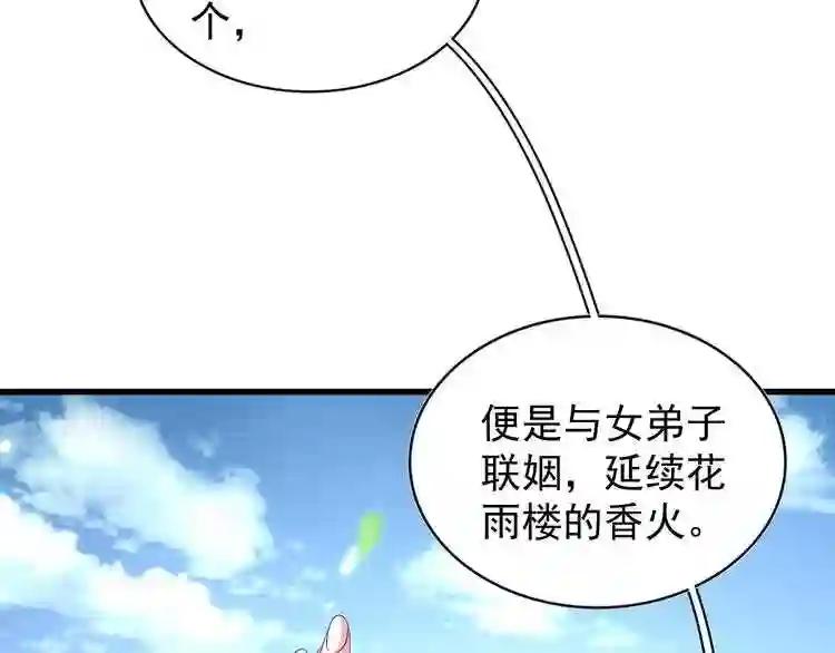 第152话 一丹倾天 第52页