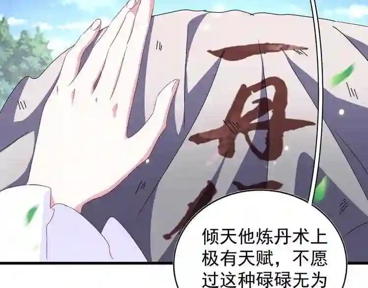 第152话 一丹倾天 第53页