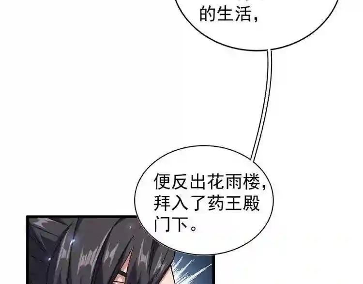第152话 一丹倾天 第54页