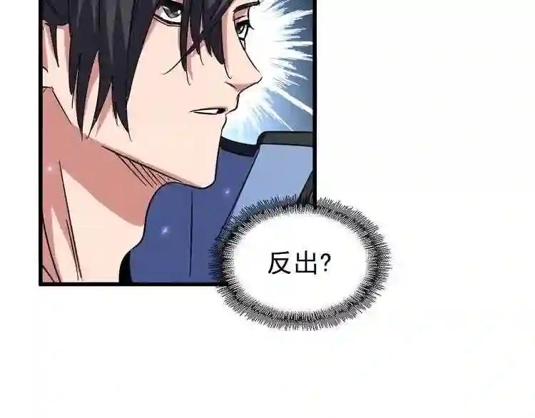第152话 一丹倾天 第55页