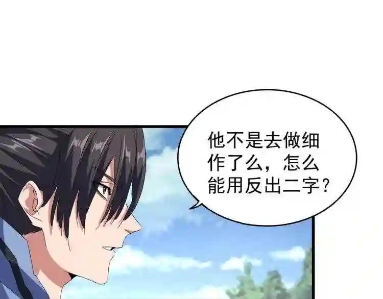 第152话 一丹倾天 第57页