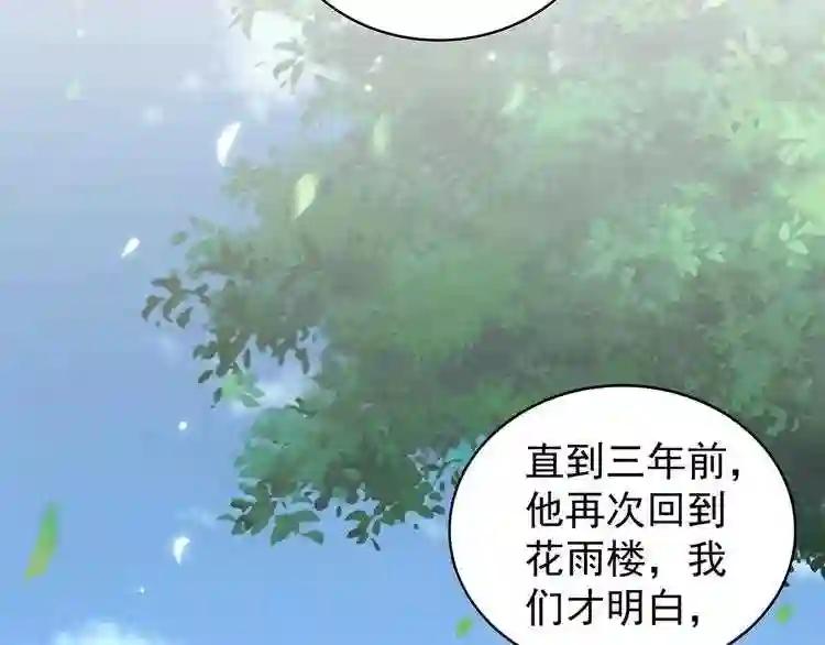 第152话 一丹倾天 第60页