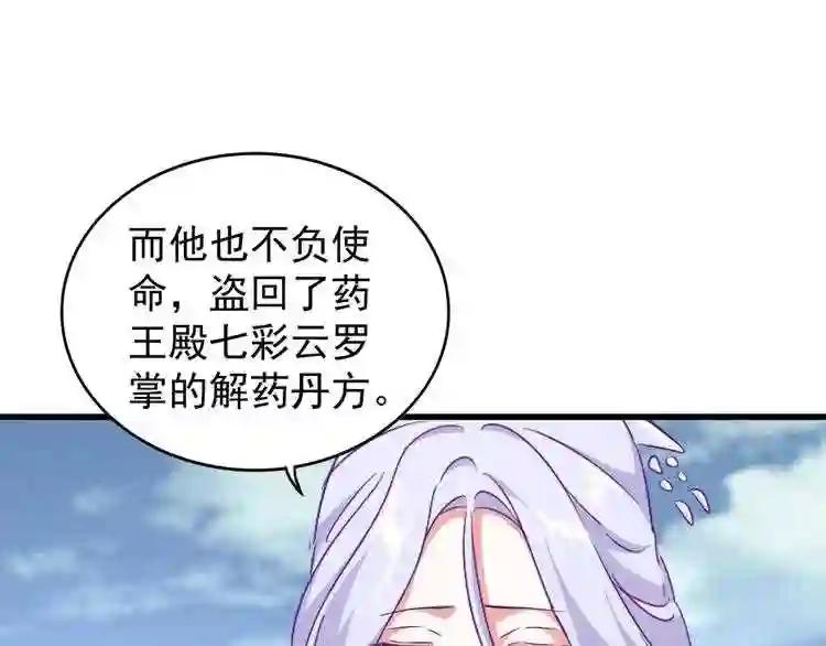 第152话 一丹倾天 第63页