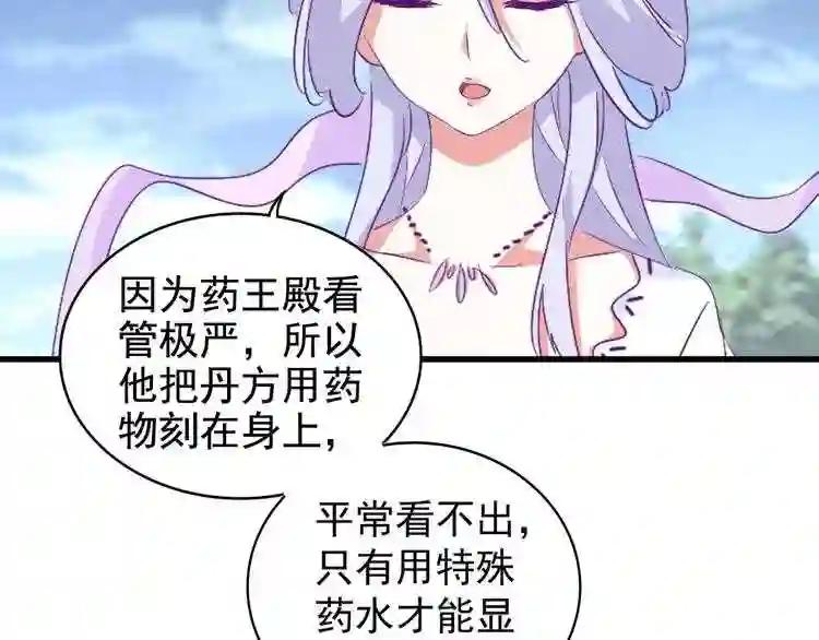 第152话 一丹倾天 第64页