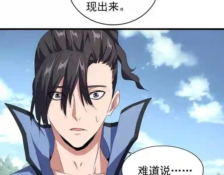 第152话 一丹倾天 第65页
