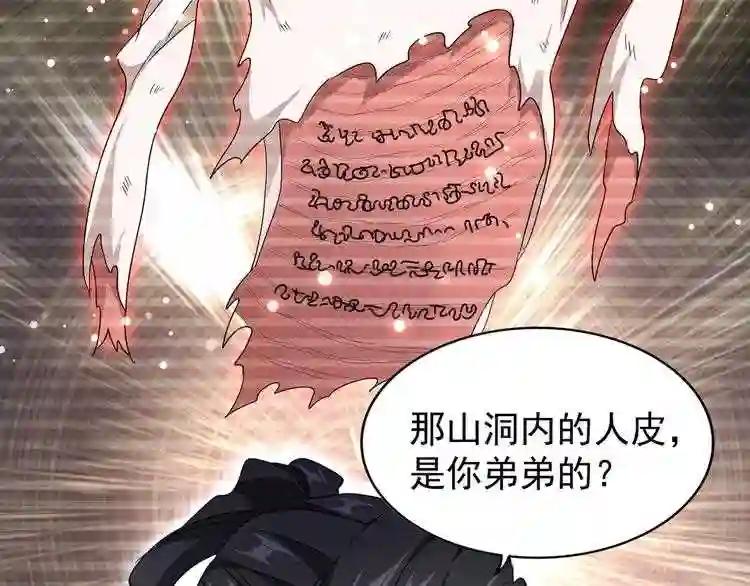 第152话 一丹倾天 第67页