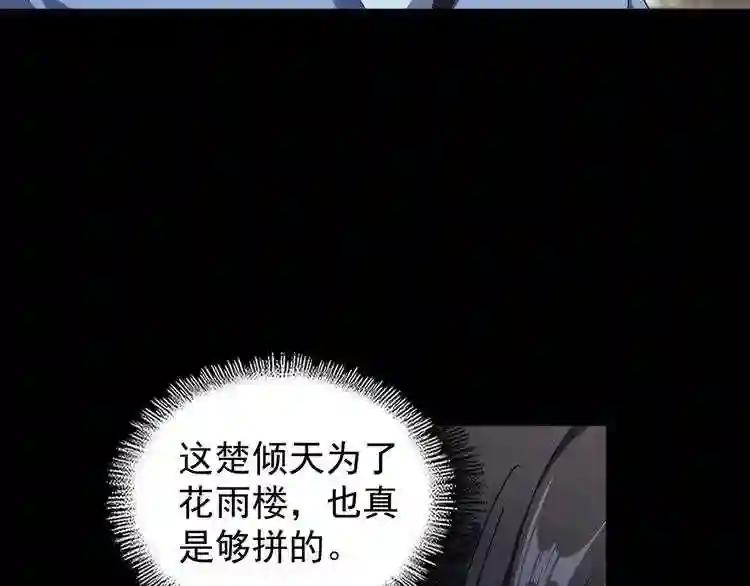 第152话 一丹倾天 第69页