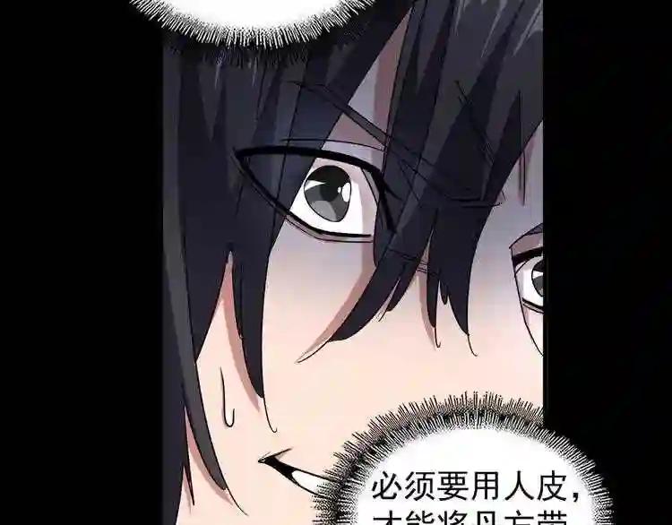 第152话 一丹倾天 第70页
