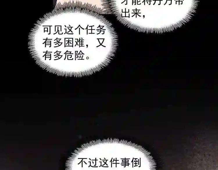 第152话 一丹倾天 第71页