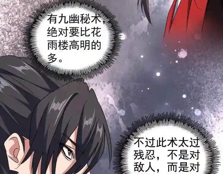 第152话 一丹倾天 第74页
